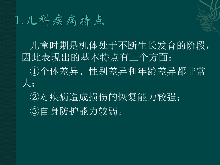 儿科合理用药ppt课件.pptx_第2页