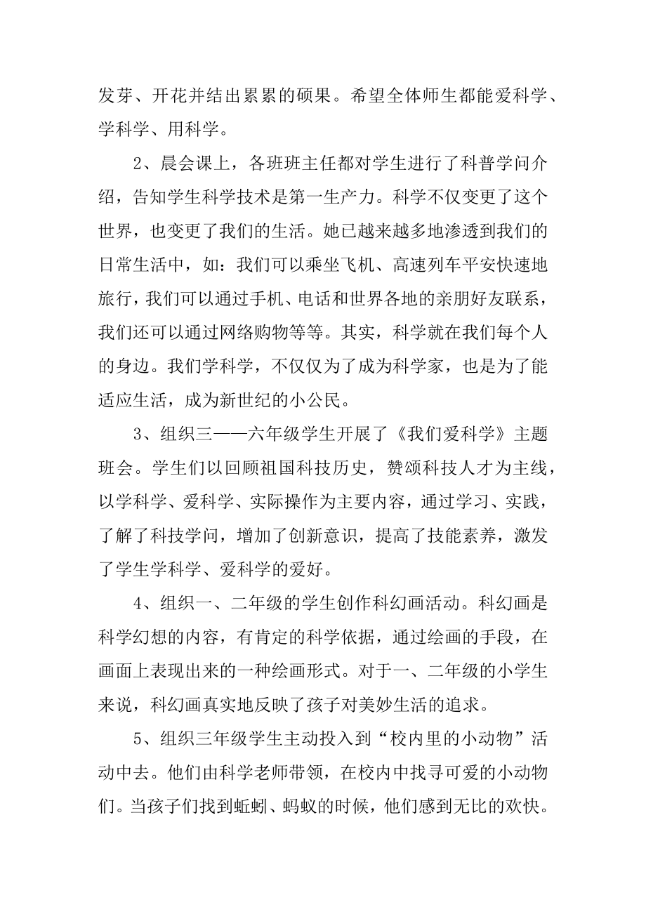 学校全国科普日活动总结优质.docx_第2页