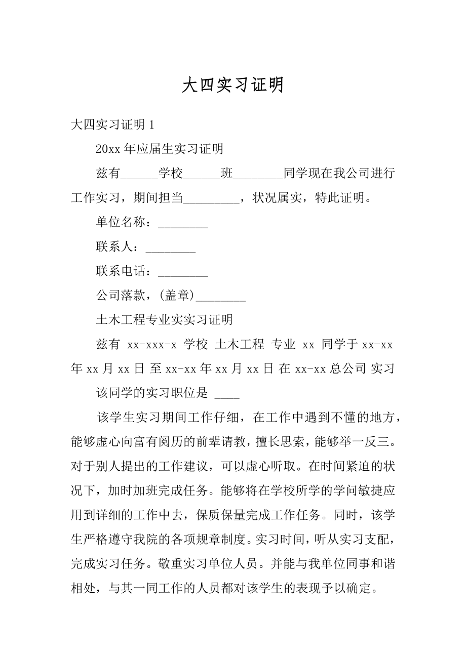 大四实习证明优质.docx_第1页