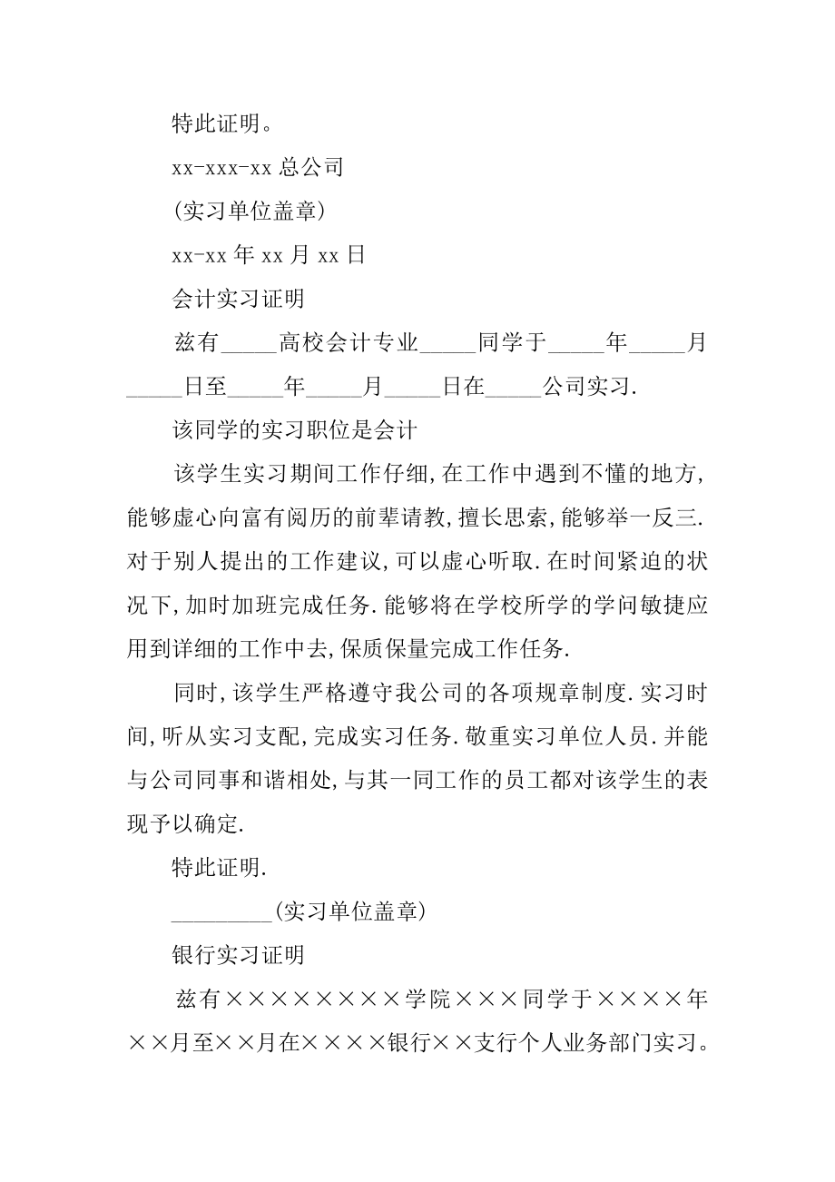 大四实习证明优质.docx_第2页