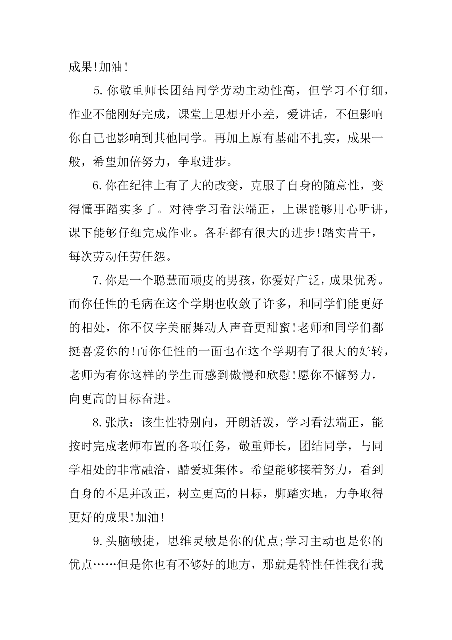 初中差生教师期末评语最新.docx_第2页