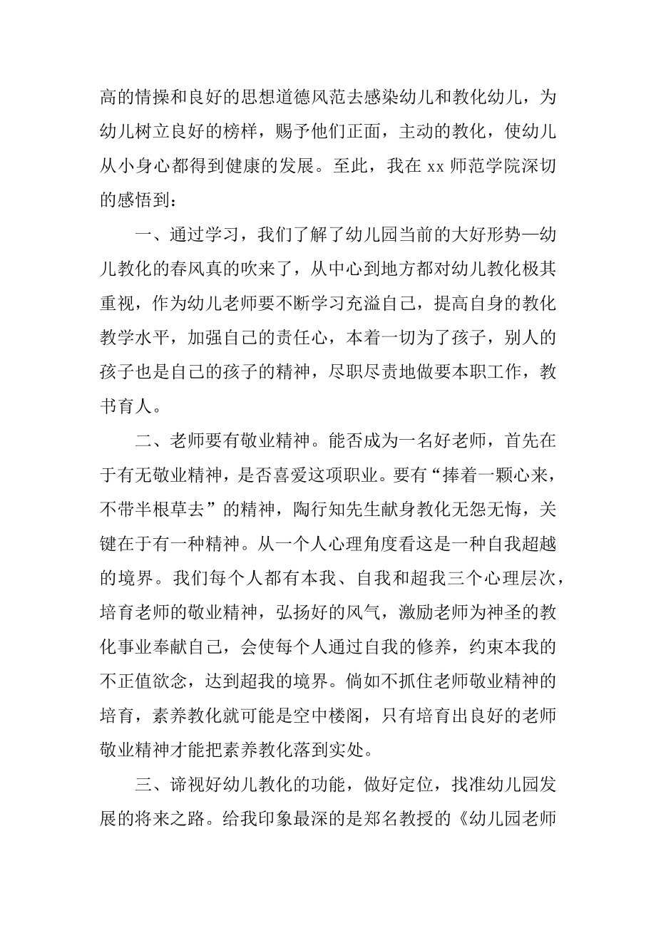 学习培训的心得体会范例.docx_第2页