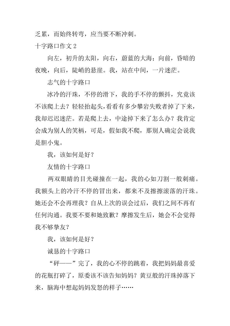 十字路口作文例文.docx_第2页