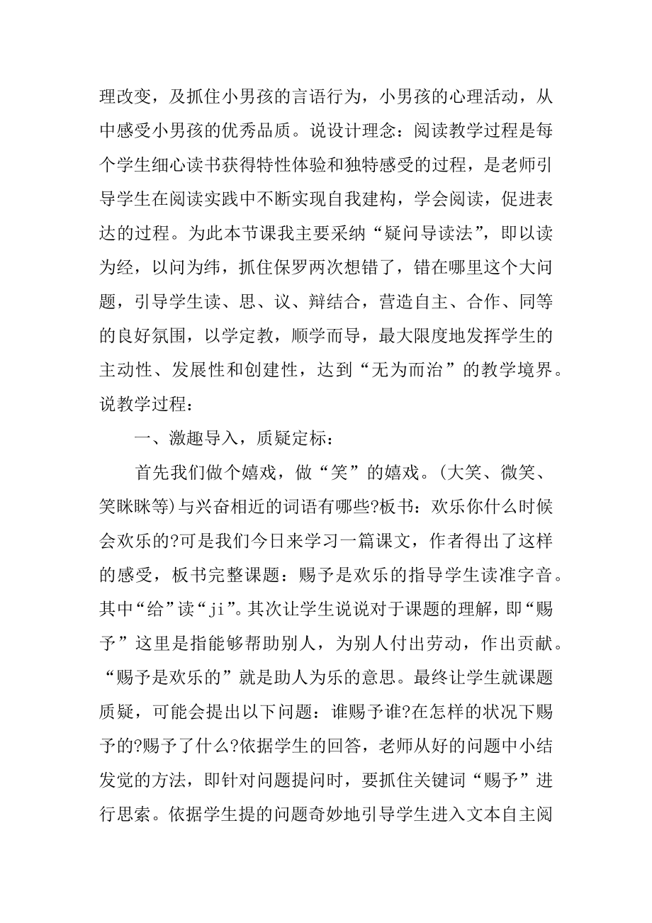 四年级语文《给予是快乐》说课稿精编.docx_第2页