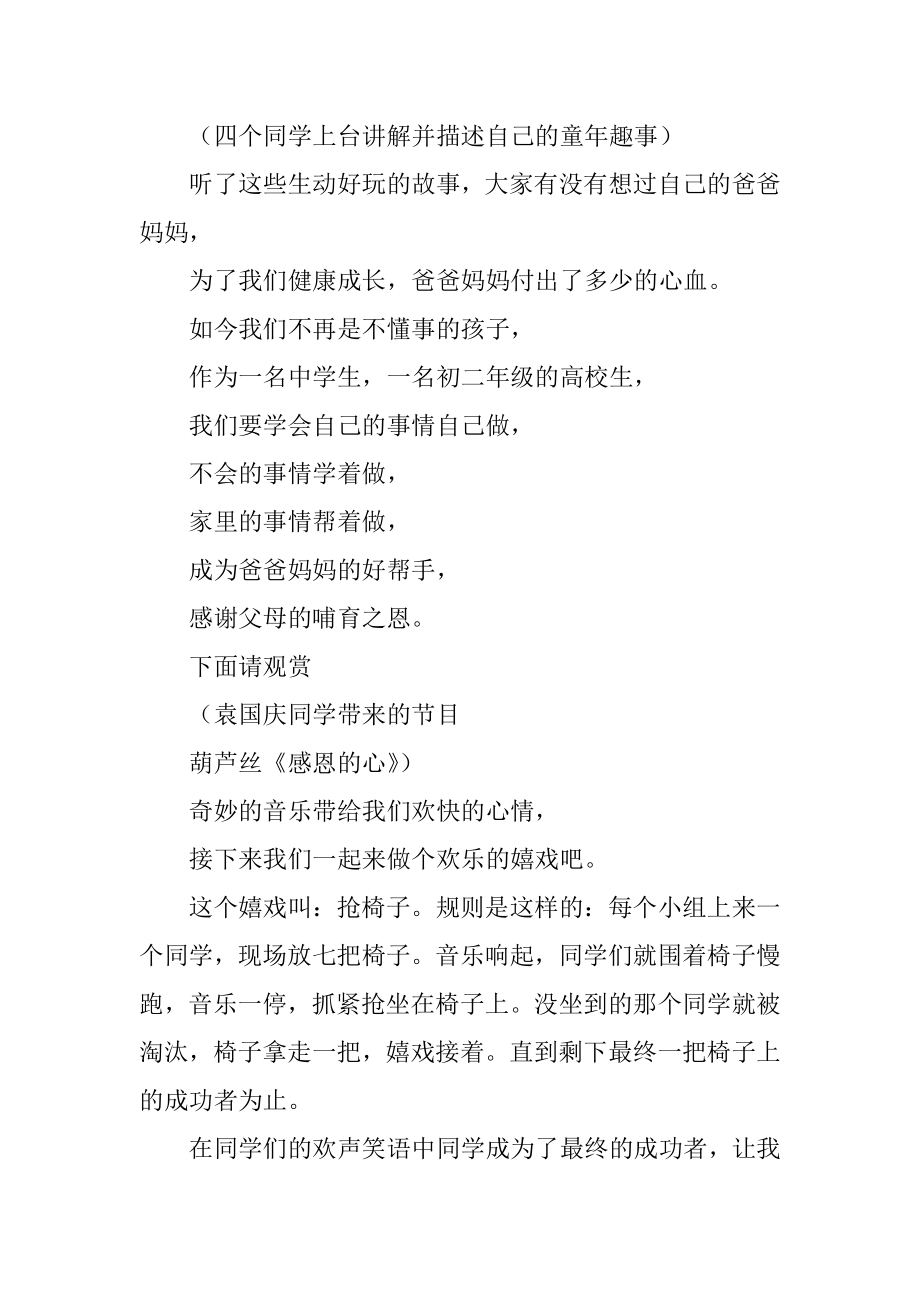 学生生日会主持词范例.docx_第2页