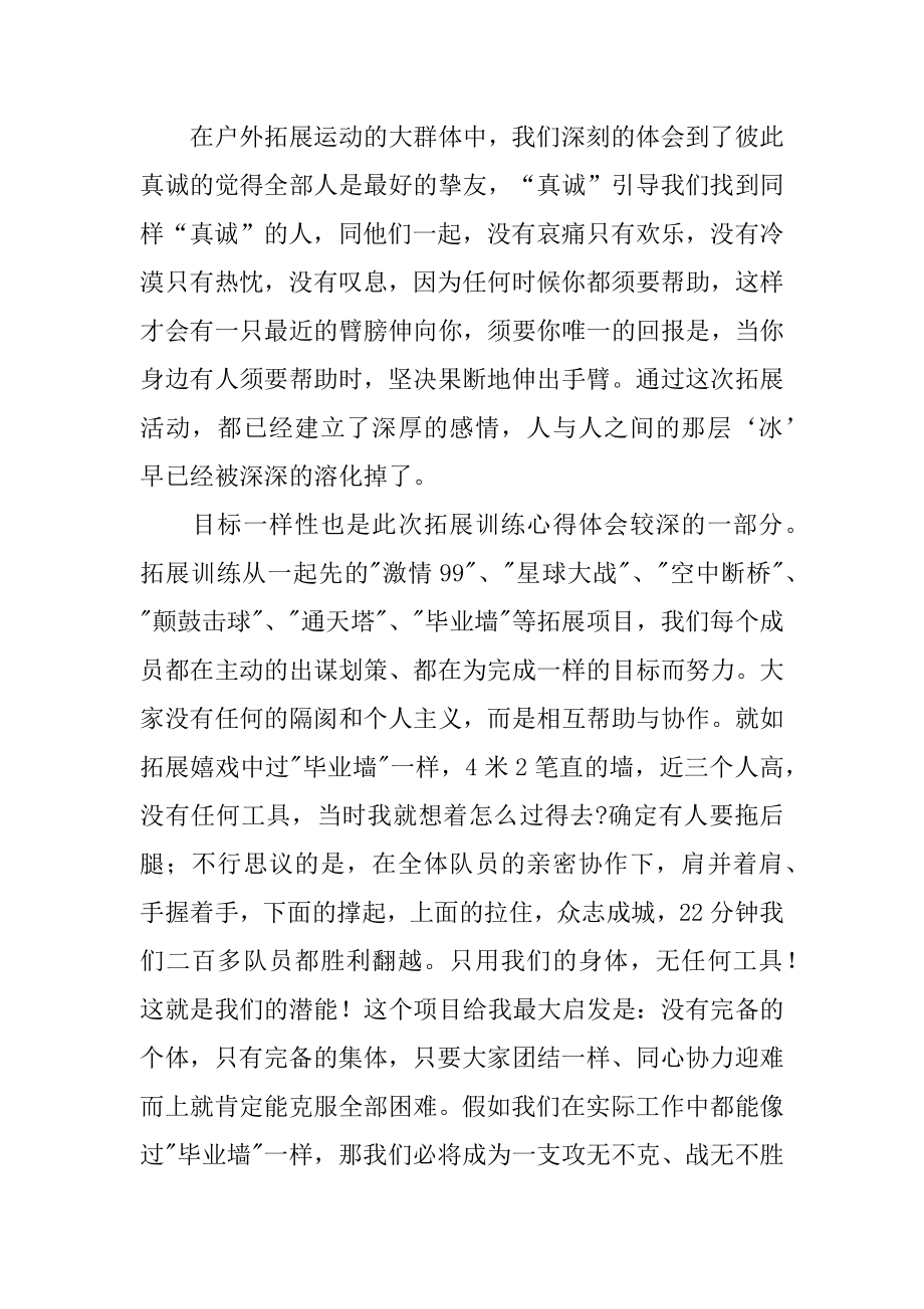 参加户外拓展训练心得体会汇编.docx_第2页