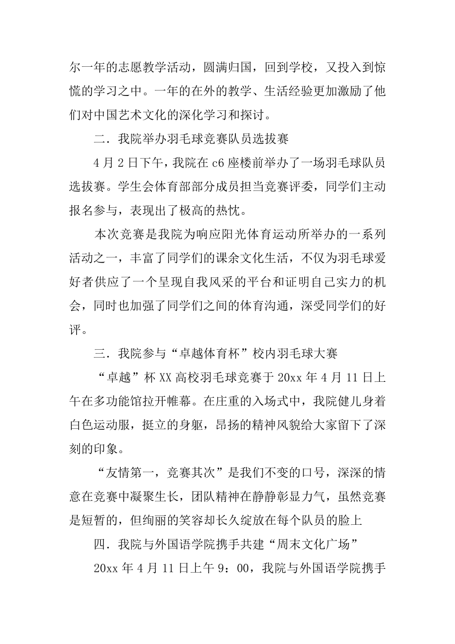 大学个人工作总结精编.docx_第2页