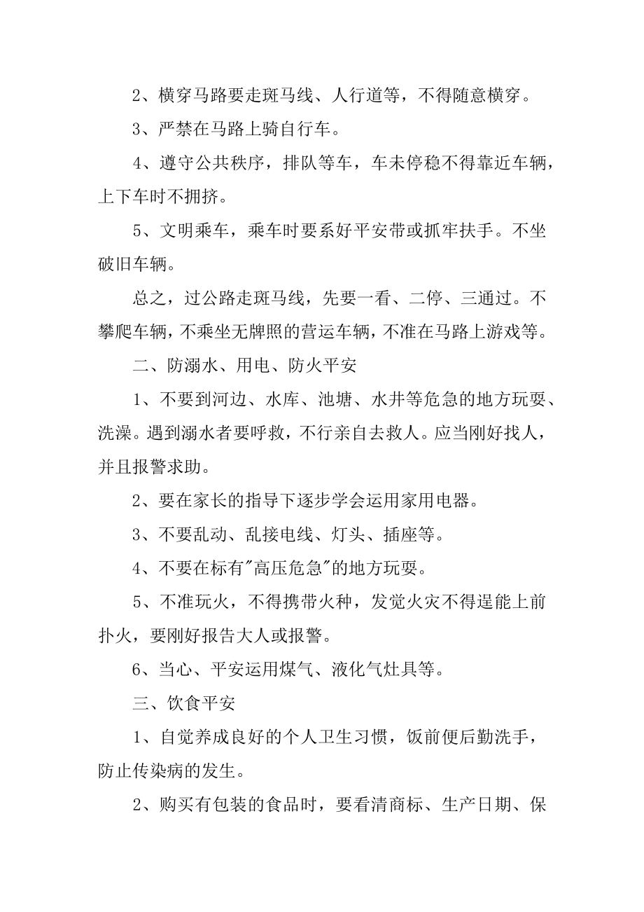 国庆安全教育小班教案范文.docx_第2页