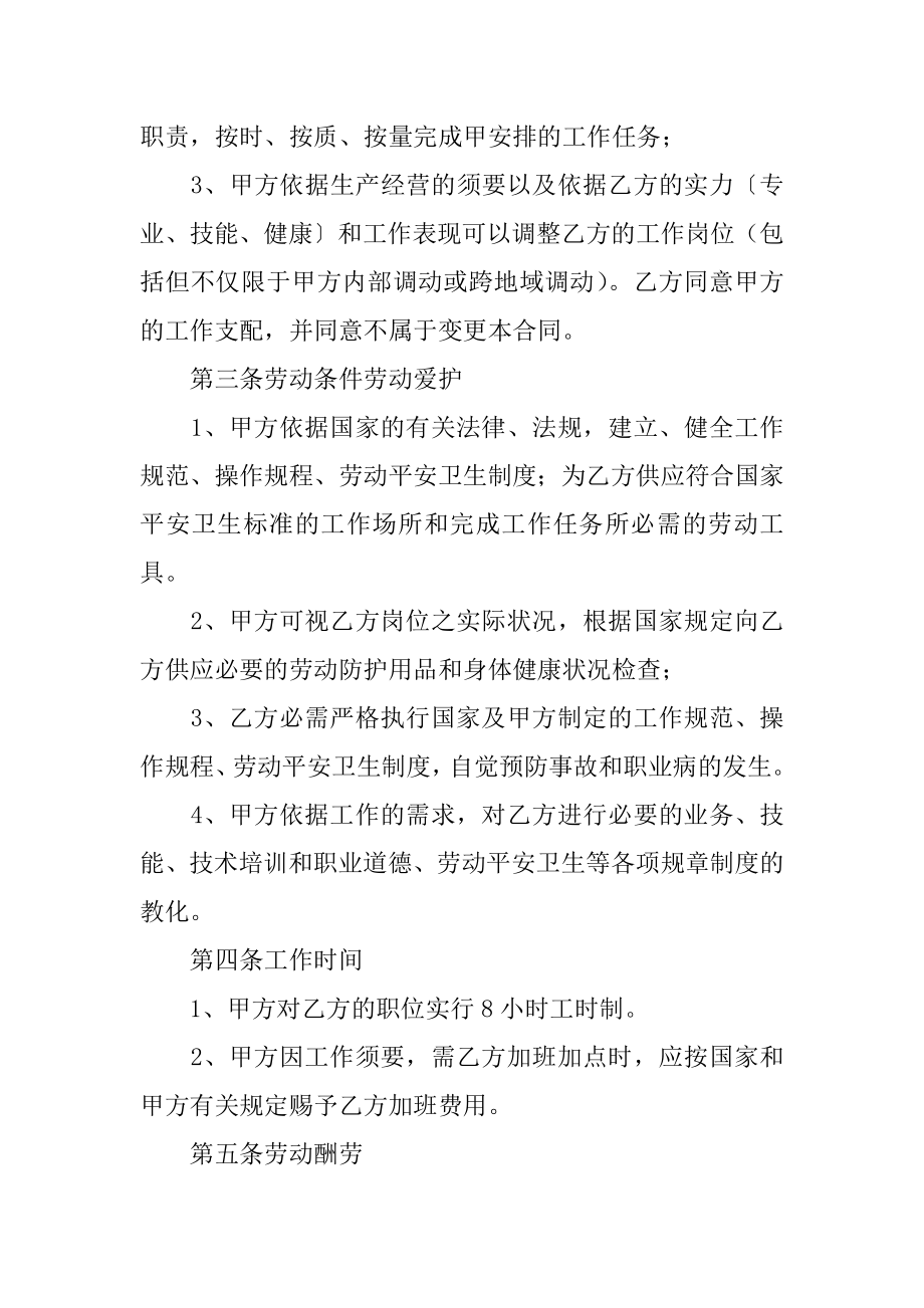 劳动聘用合同以及顾问聘用合同精选.docx_第2页