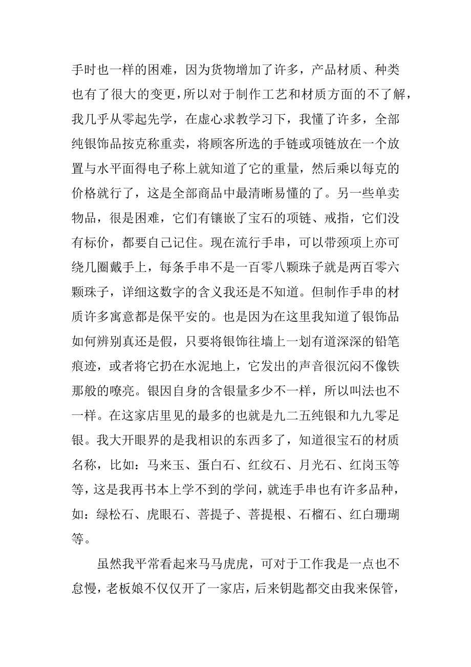 大学生营业员社会实践报告精编.docx_第2页