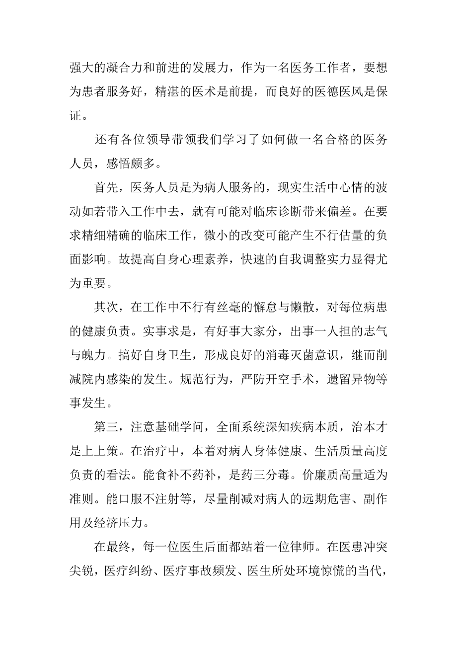 医生岗前培训心得体会的汇总.docx_第2页