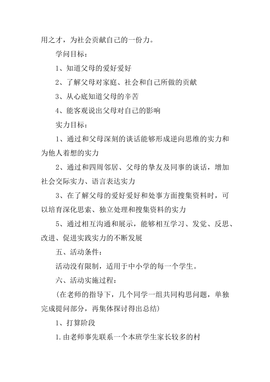 小学综合实践活动设计方案优质.docx_第2页