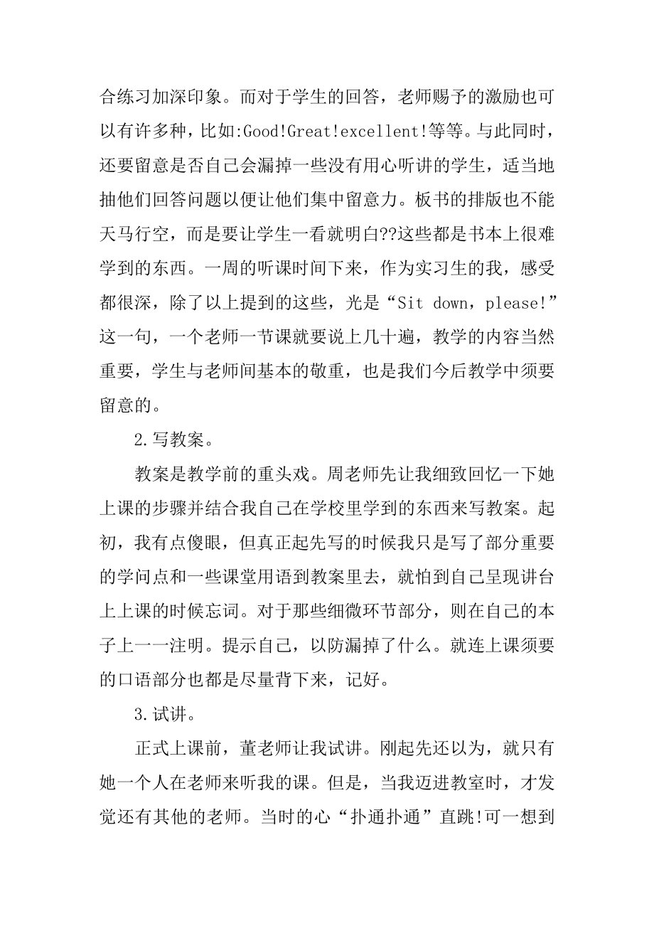 初中教育个人实习总结优质.docx_第2页