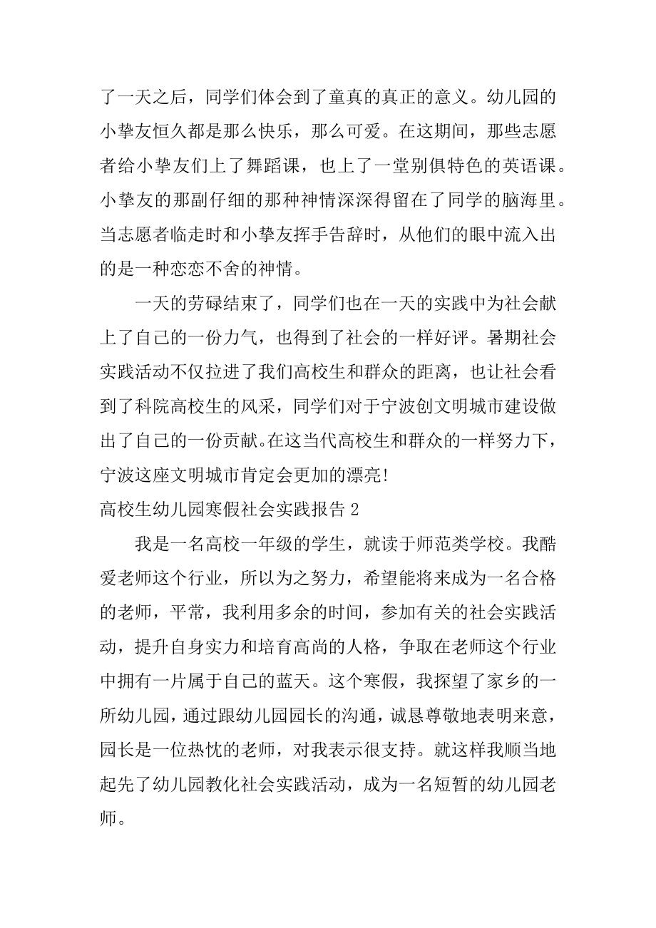 大学生幼儿园寒假社会实践报告优质.docx_第2页