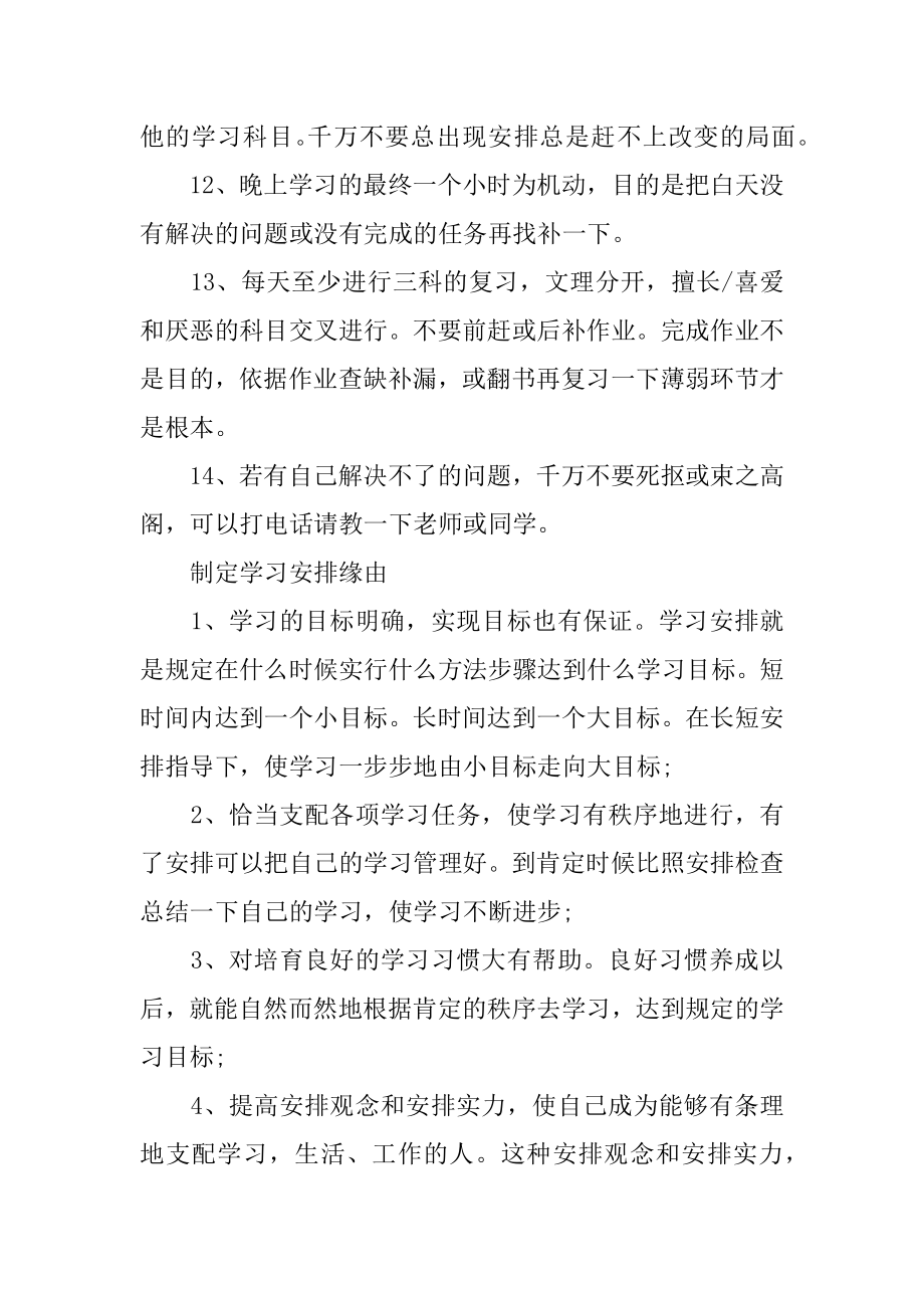 学霸学习计划精品.docx_第2页