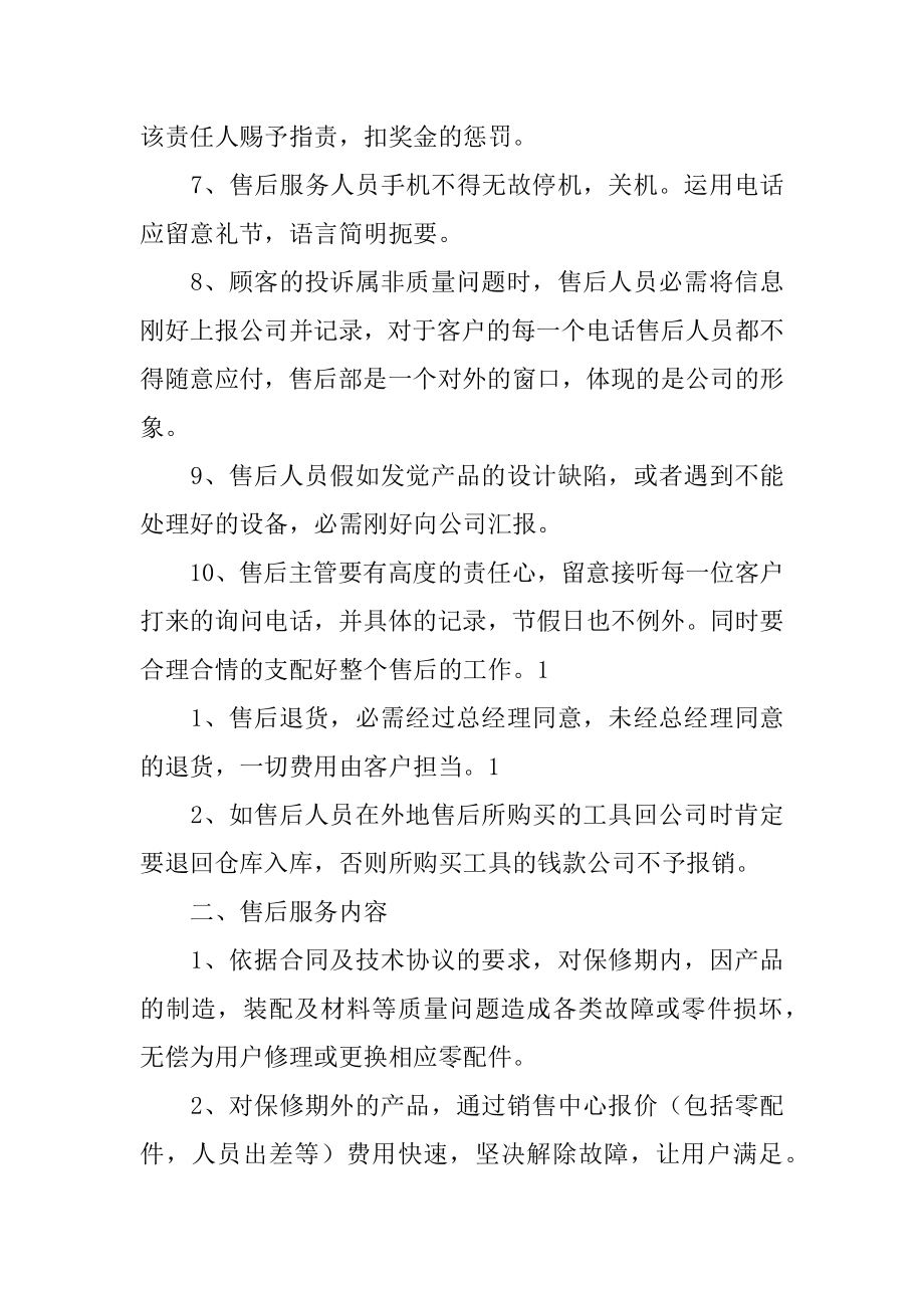 售后服务规章制度优质.docx_第2页