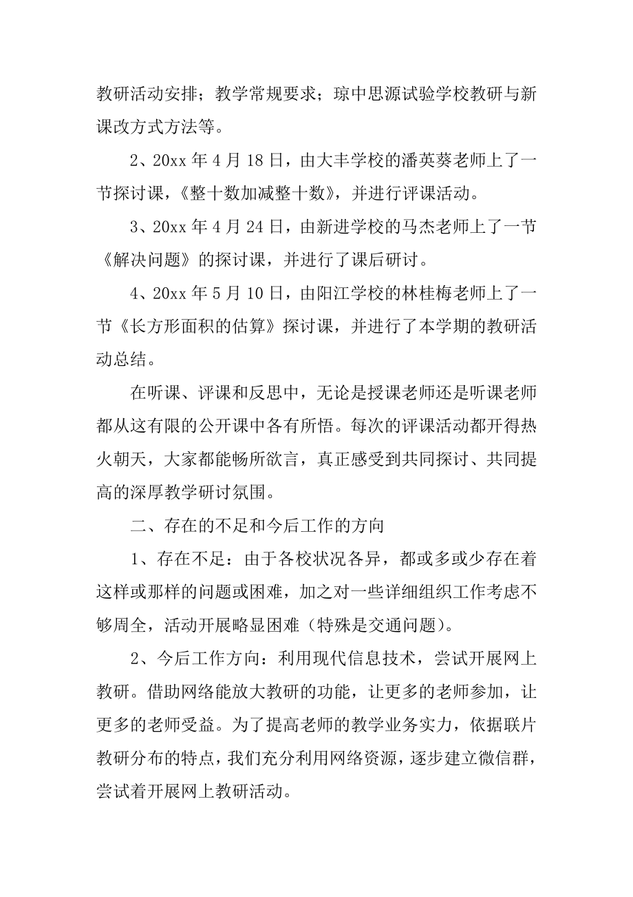 小学区域教研活动总结最新.docx_第2页