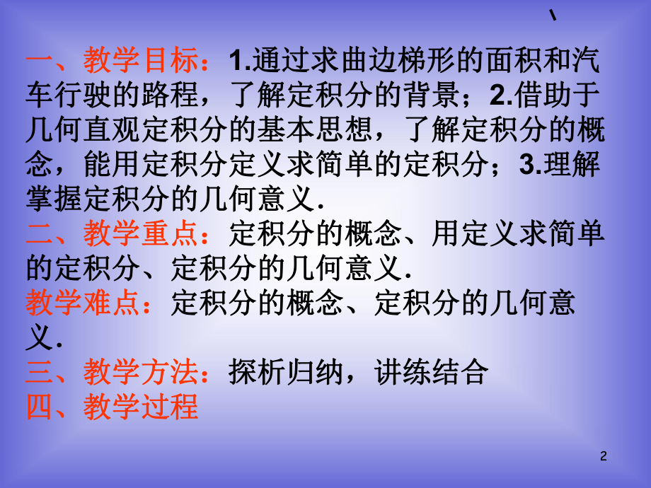 最新北师大版高中数学选修2-2第四章《定积分》定积分的概念92949PPT课件.ppt_第2页