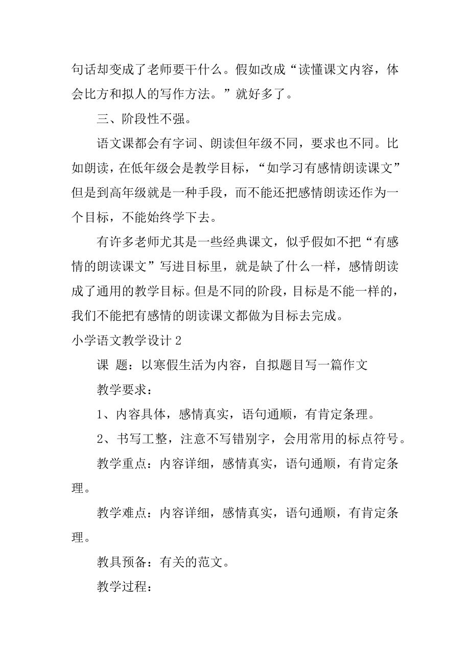 小学语文教学设计汇编.docx_第2页