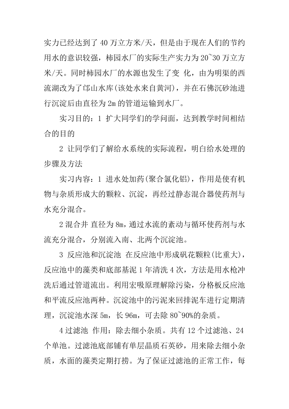 实习报告格式范本.docx_第2页