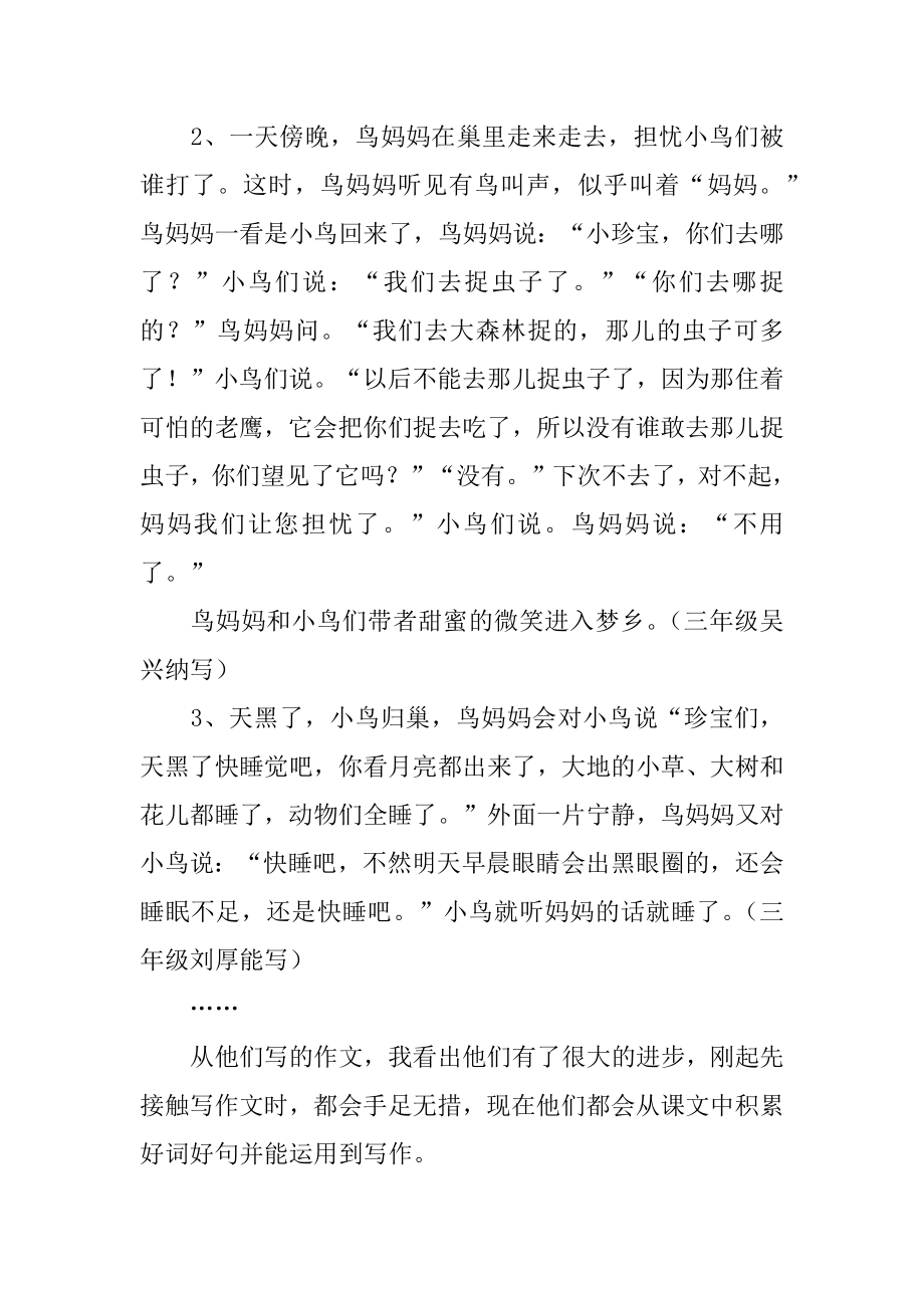 国培实习心得体会优质.docx_第2页