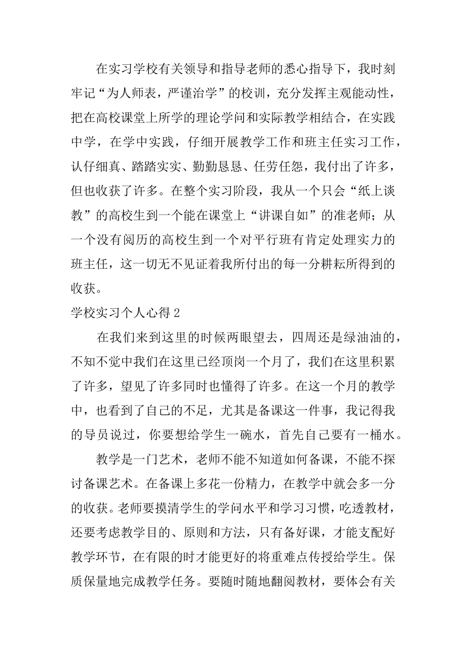 学校实习个人心得汇编.docx_第2页