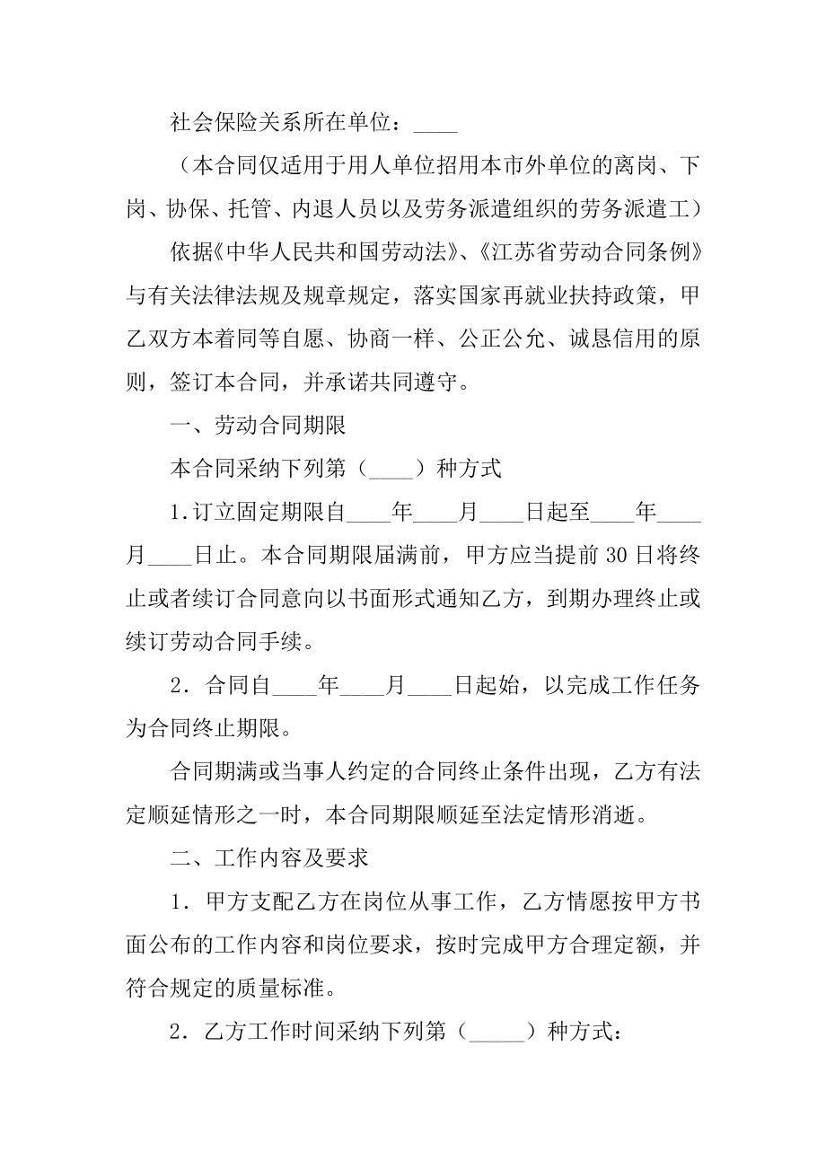 南京市劳务合同优质.docx_第2页