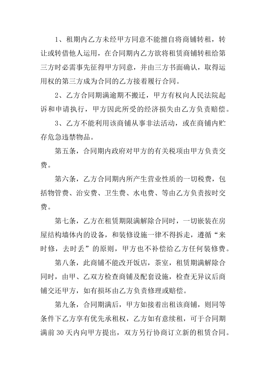 商业店铺租赁合同精编.docx_第2页