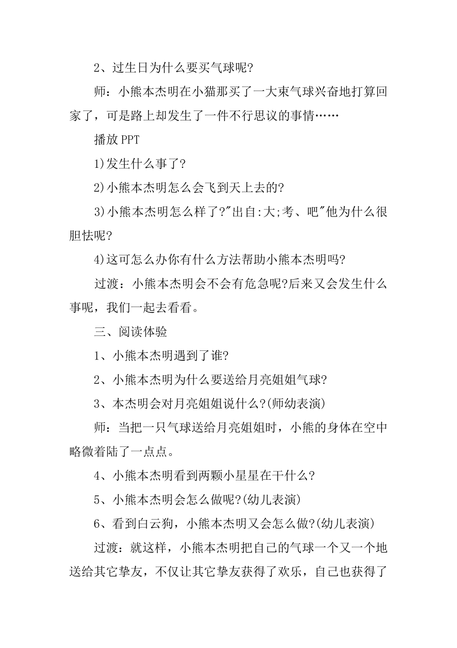 小熊本杰明中班语言教案范例.docx_第2页