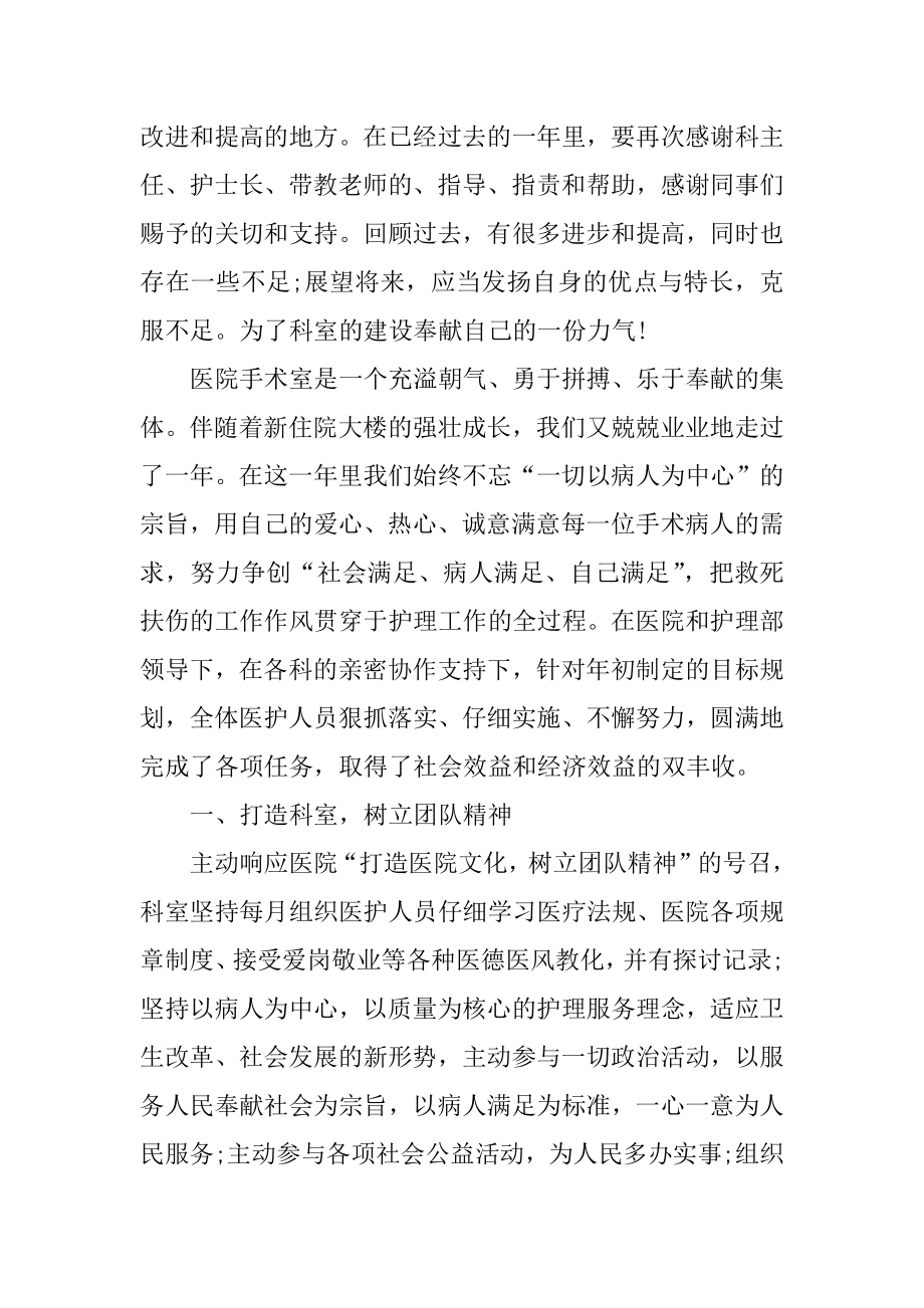 医院手术室年终工作总结最新.docx_第2页