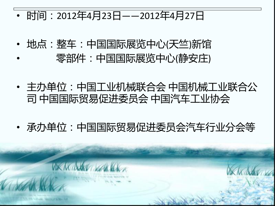 最新北京国际汽车展览会ppt课件.ppt_第2页