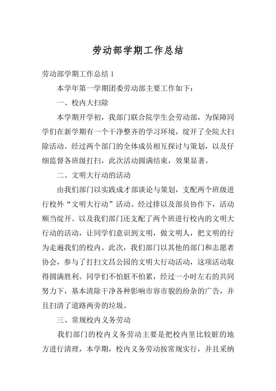 劳动部学期工作总结最新.docx_第1页