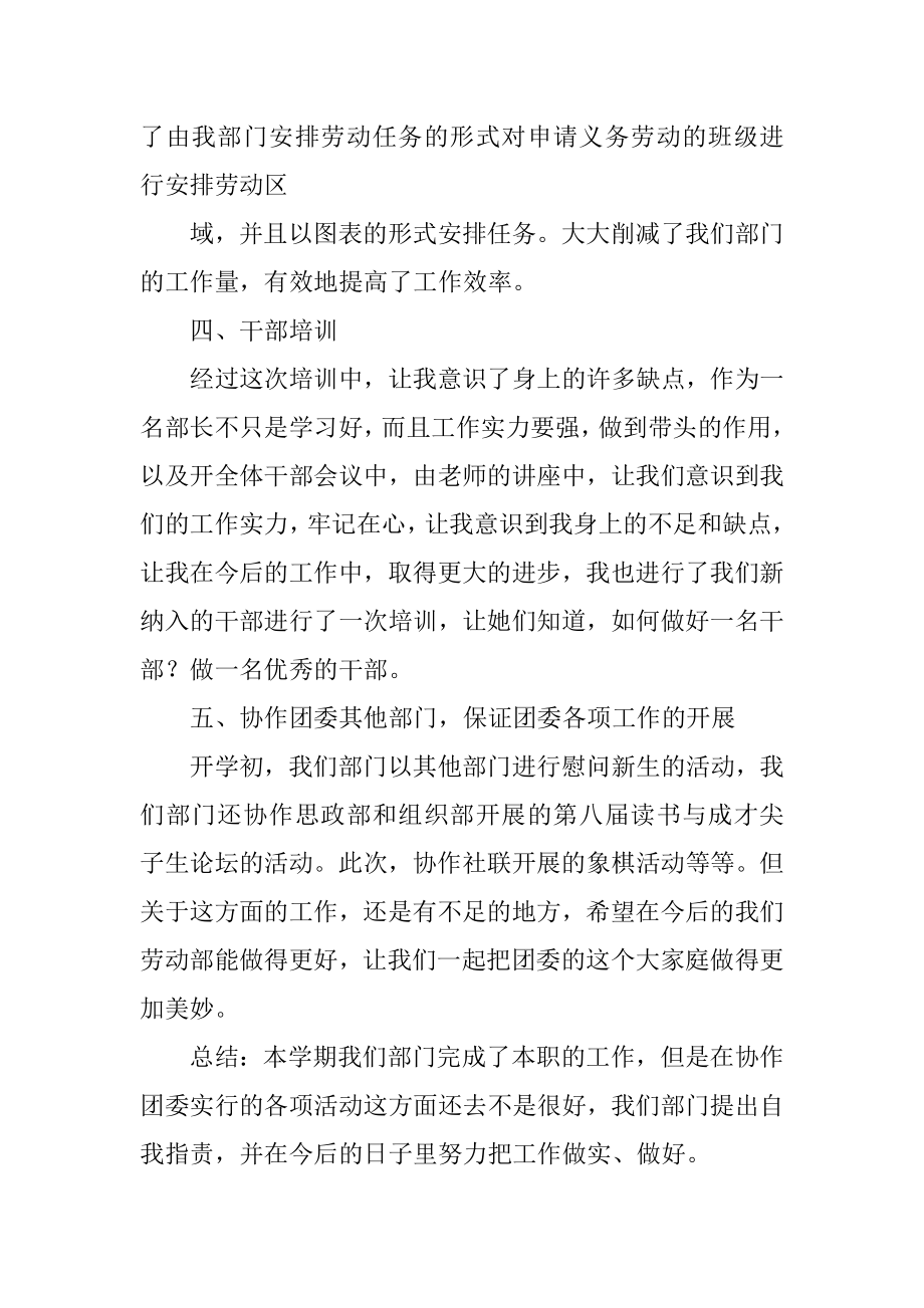 劳动部学期工作总结最新.docx_第2页