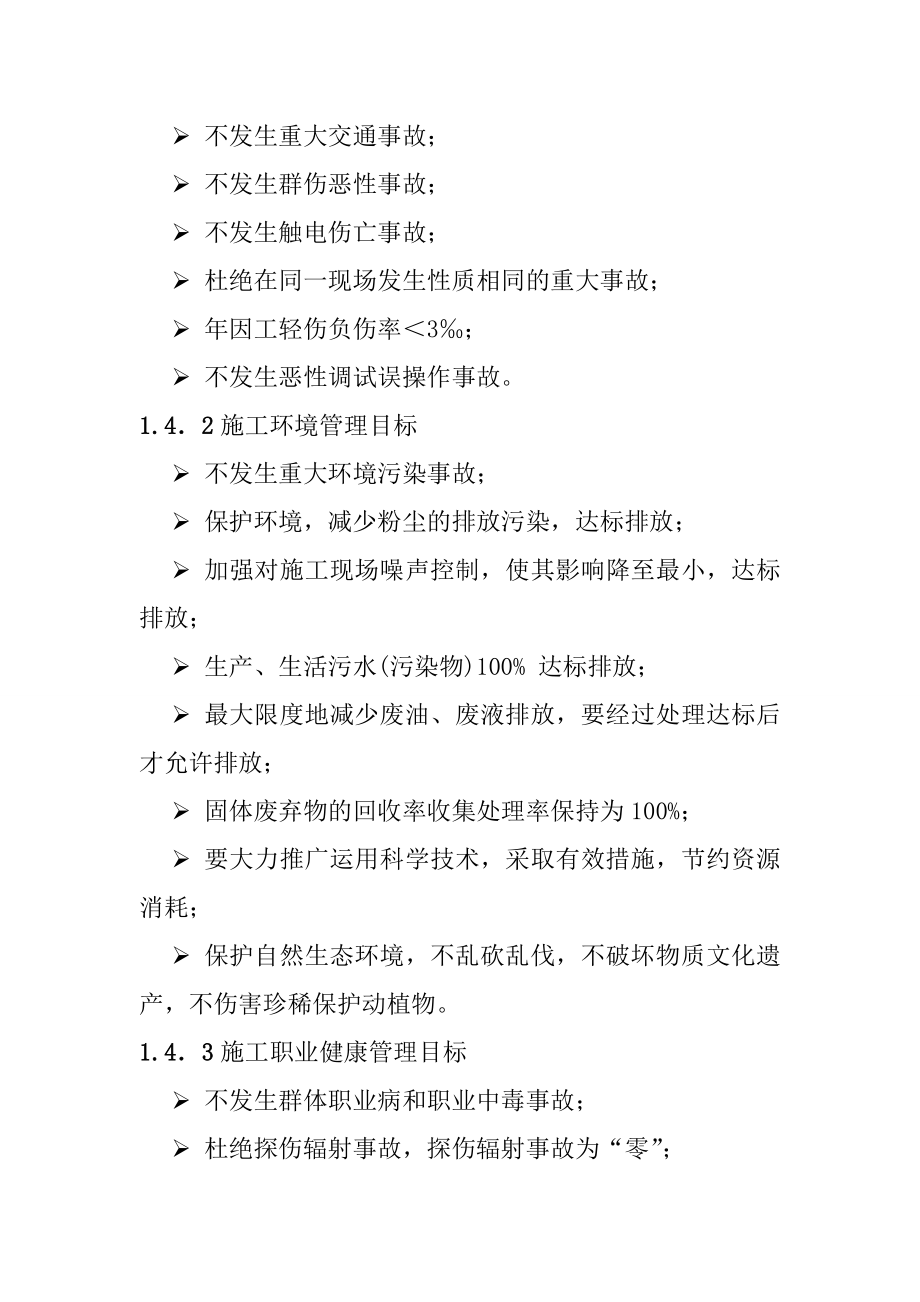 50MWp光伏电站项目工程职业健康安全与环境管理制度和程序.doc_第2页