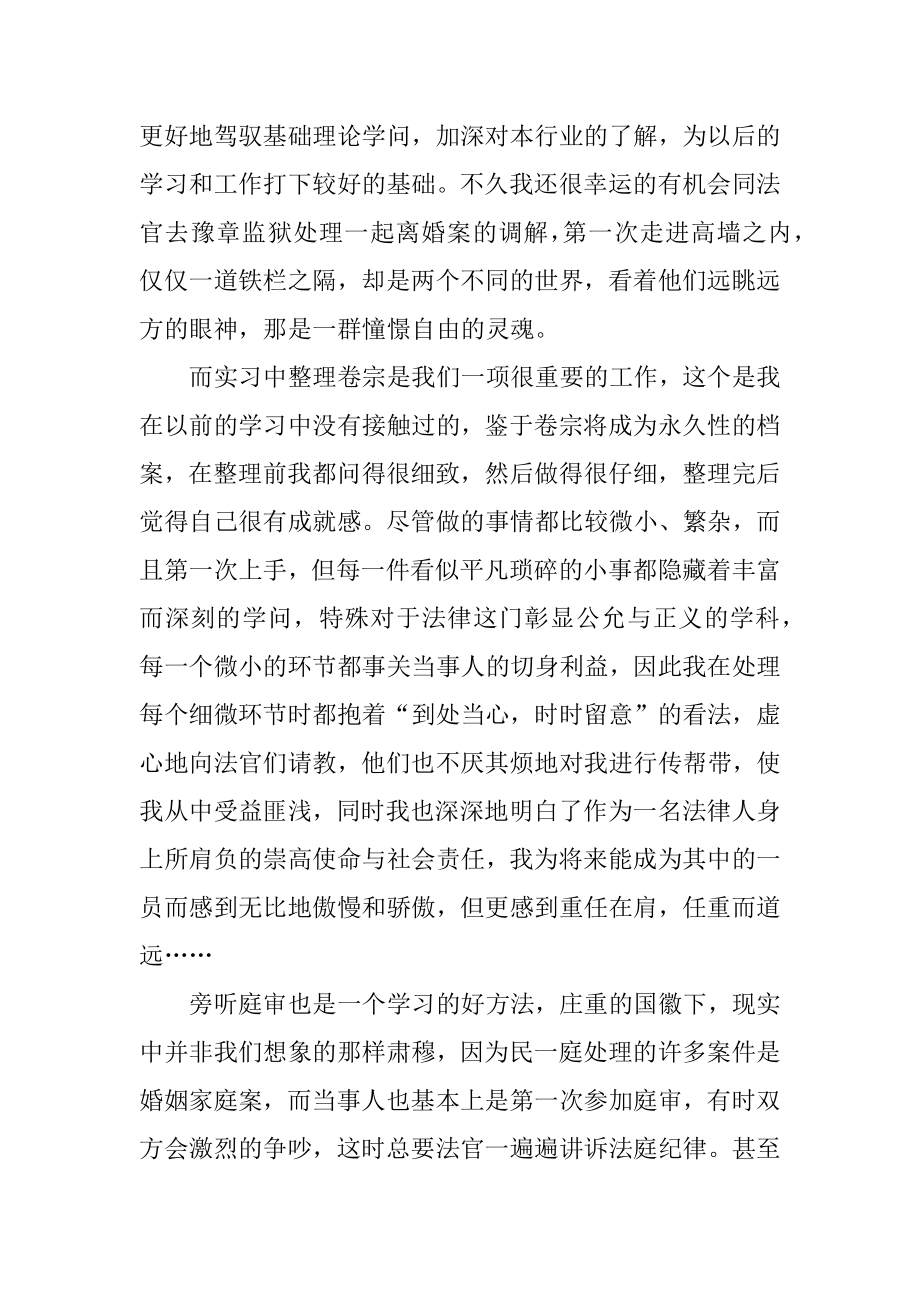 商店社会实践心得体会优质.docx_第2页