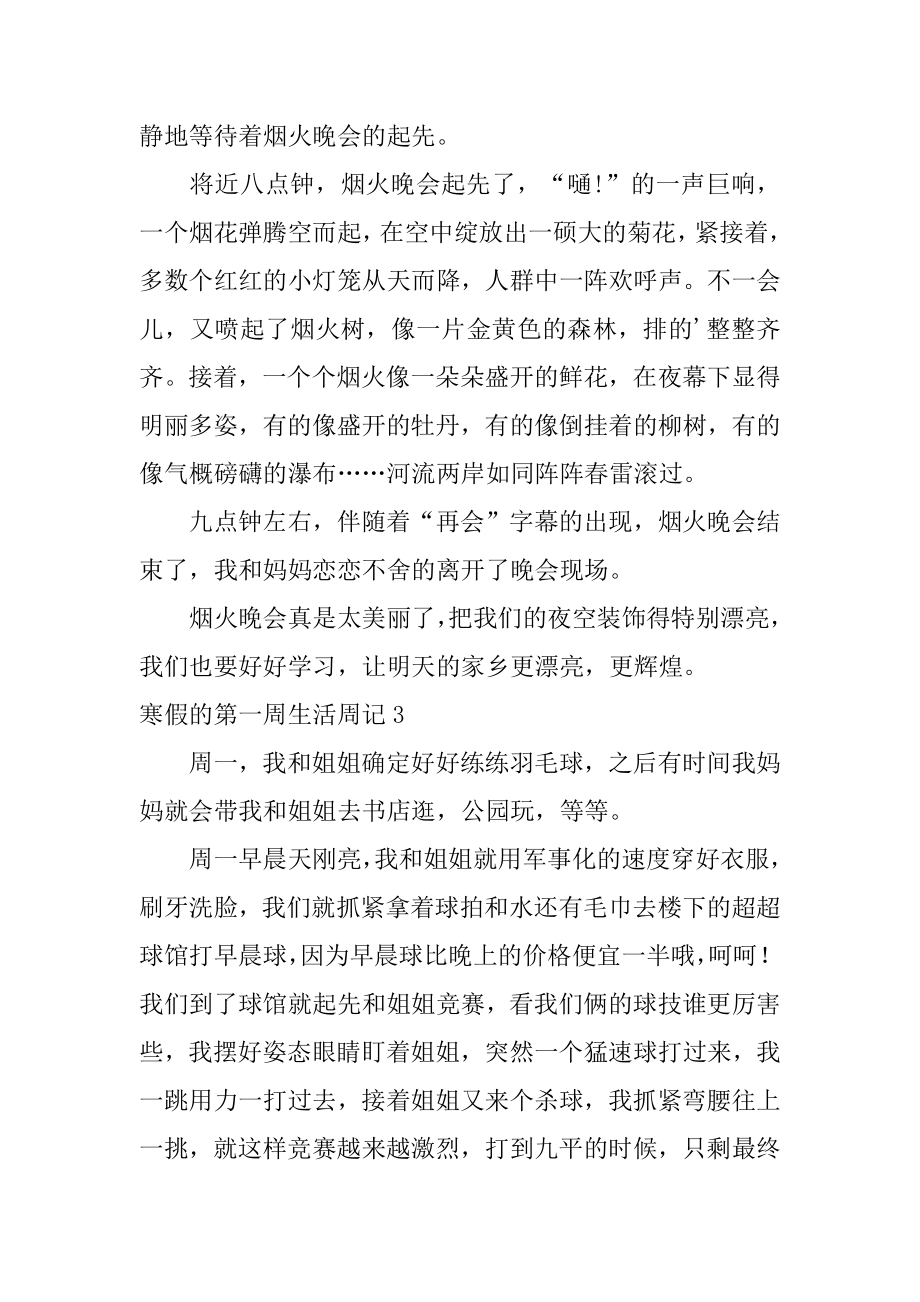 寒假的第一周生活周记范本.docx_第2页