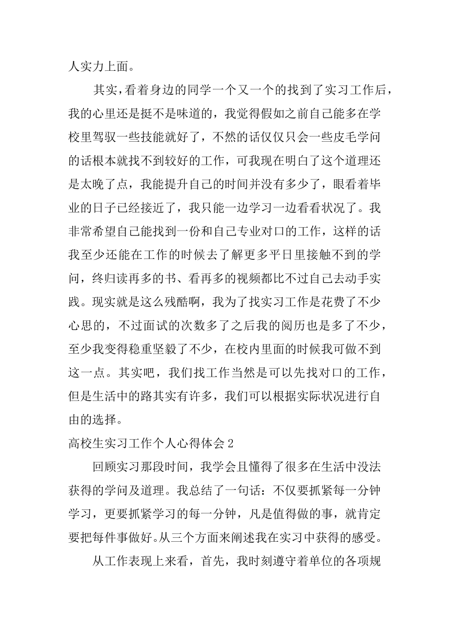 大学生实习工作个人心得体会最新.docx_第2页