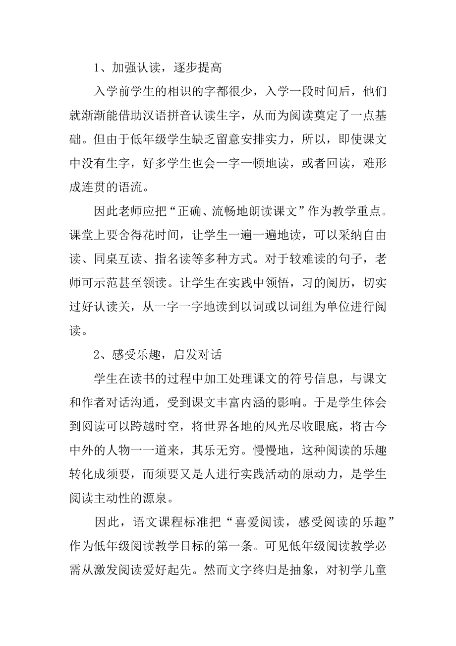 国培教师教育心得汇编.docx_第2页