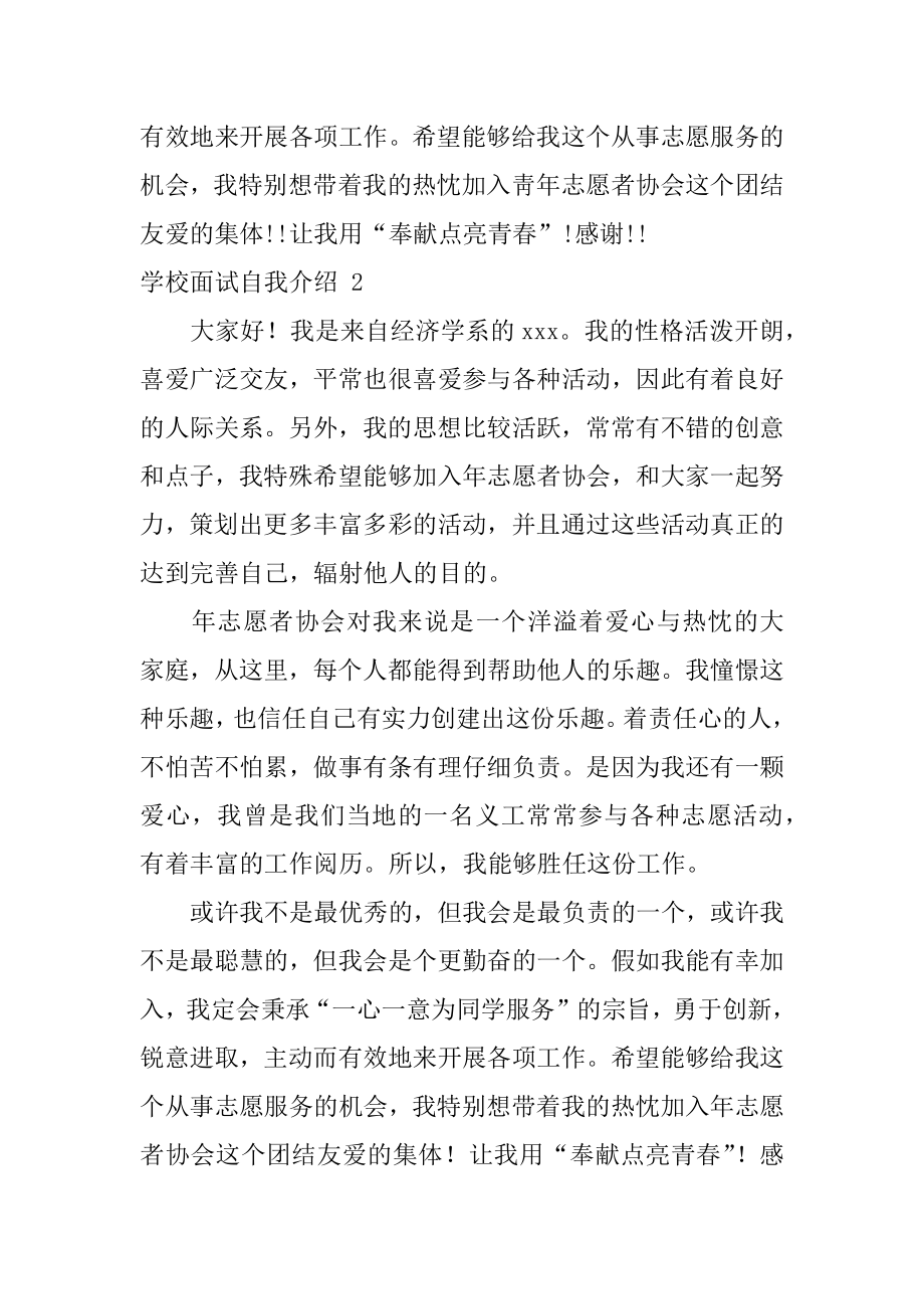 学校面试自我介绍例文.docx_第2页