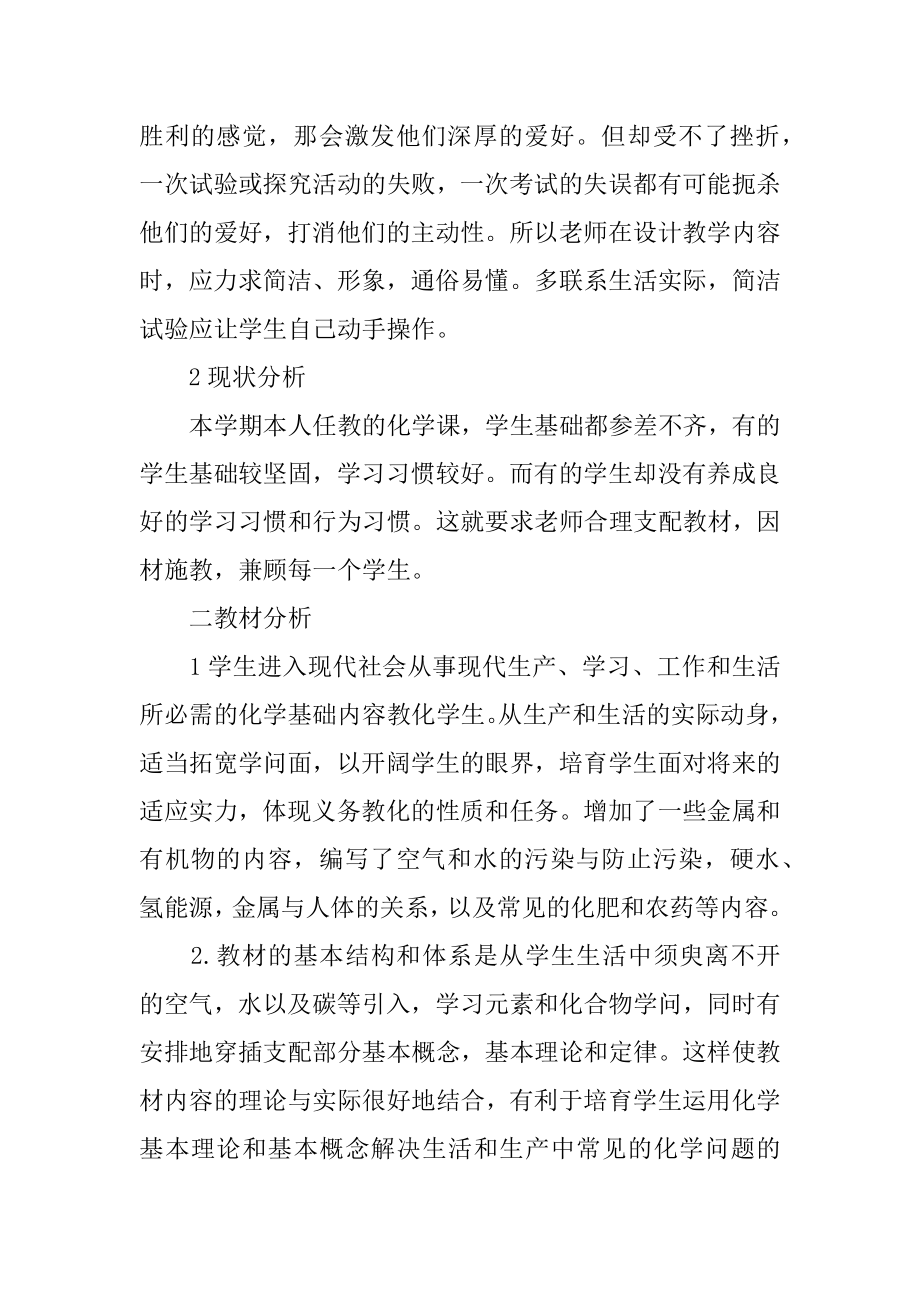 初二下学期教师教学计划精选.docx_第2页