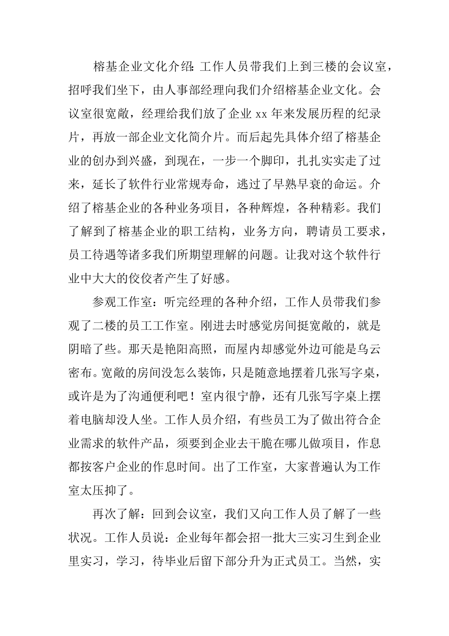 大学生参观企业心得体会优质.docx_第2页