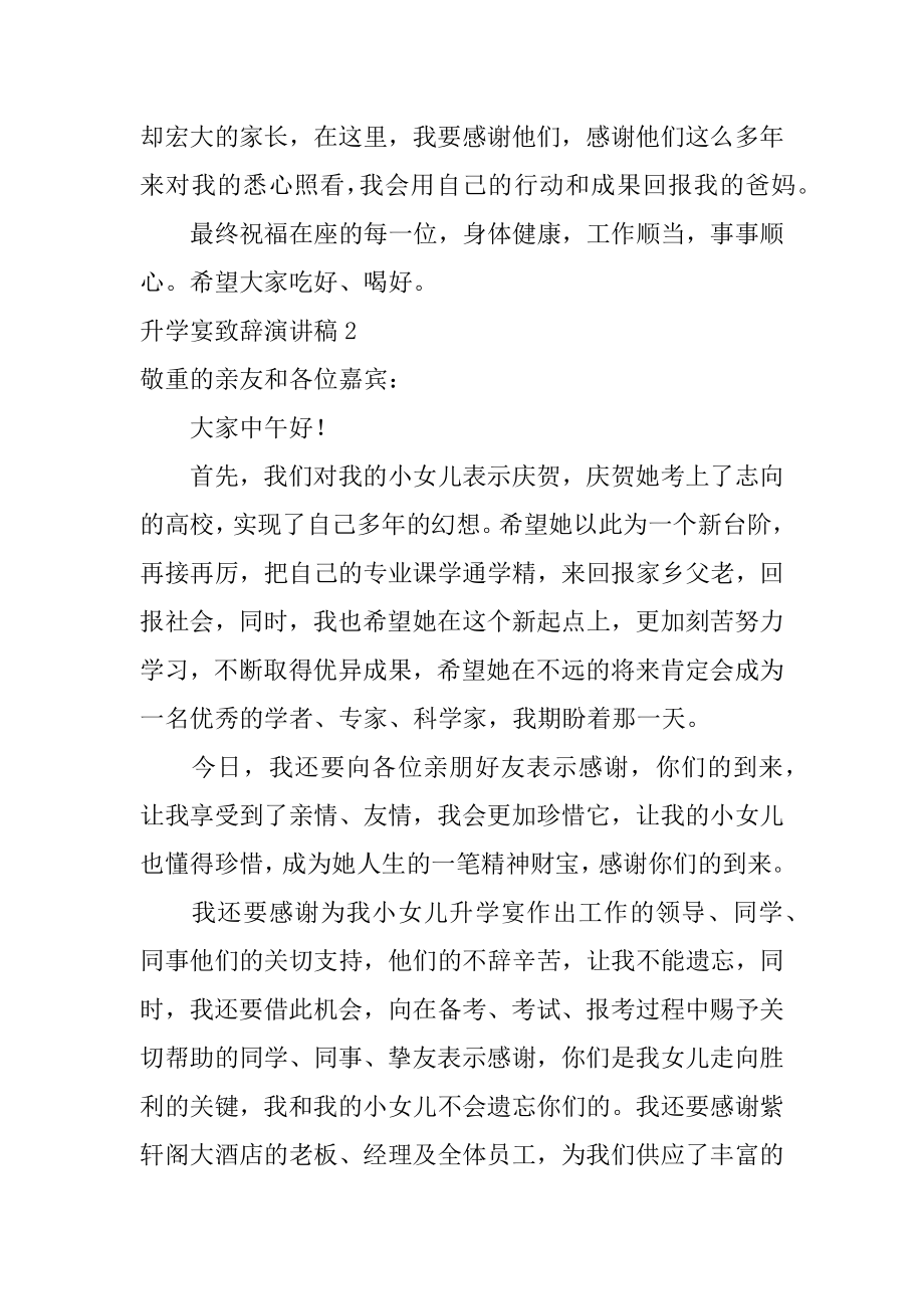 升学宴致辞演讲稿优质.docx_第2页