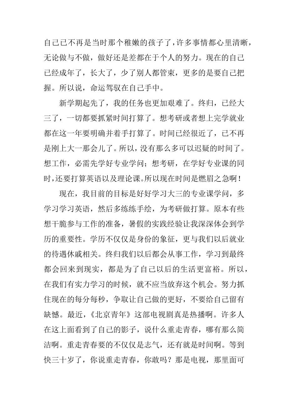 大学生年度个人总结精品.docx_第2页