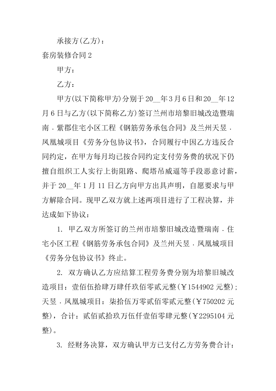 套房装修合同精品.docx_第2页