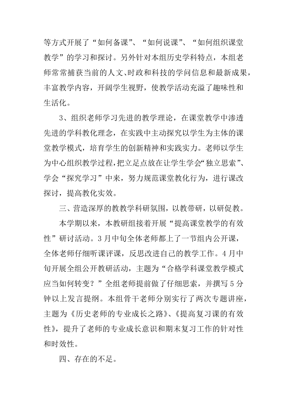 历史教研会活动总结范文.docx_第2页