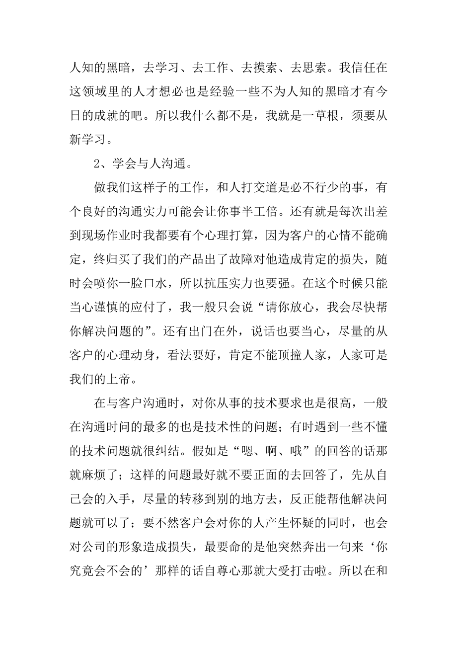 售后技术年终工作总结汇总.docx_第2页