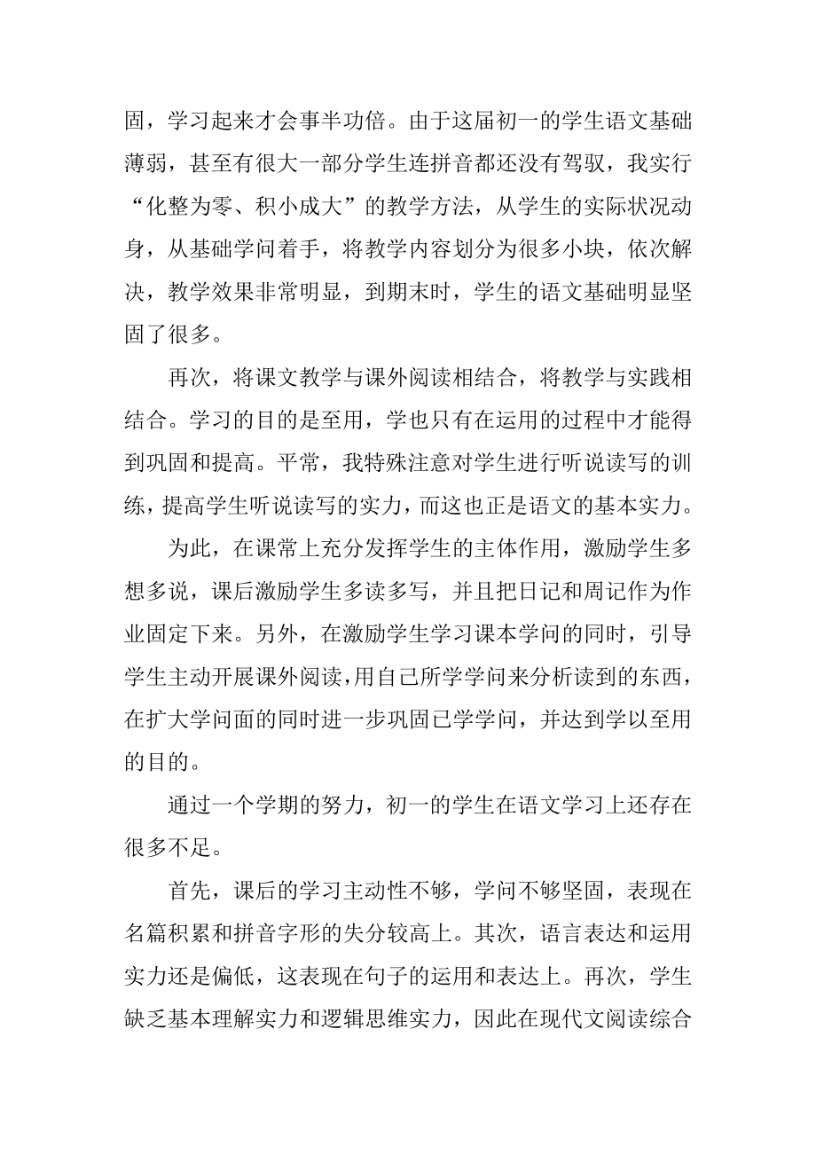 初一语文老师个人教学工作总结精编.docx_第2页