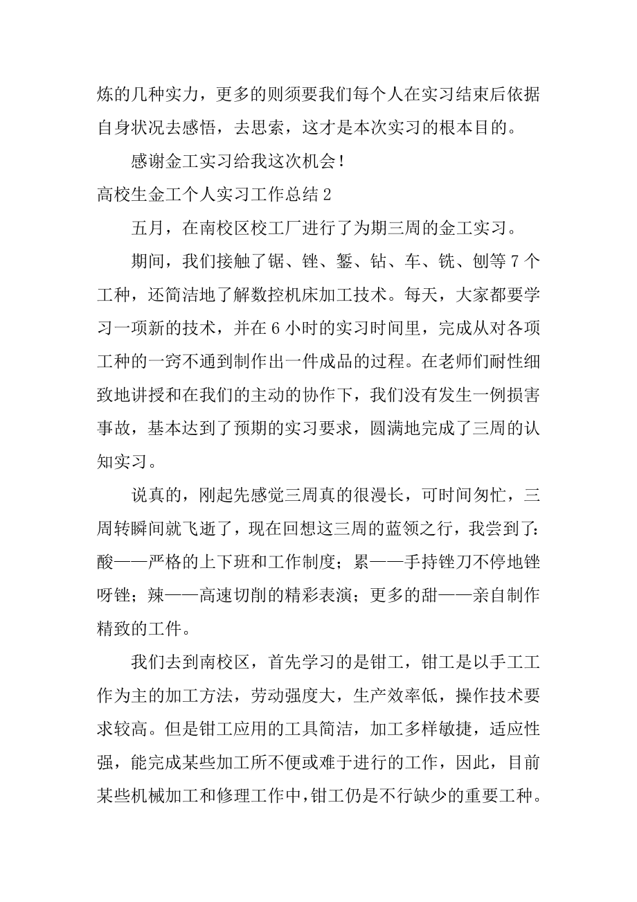 大学生金工个人实习工作总结范文.docx_第2页