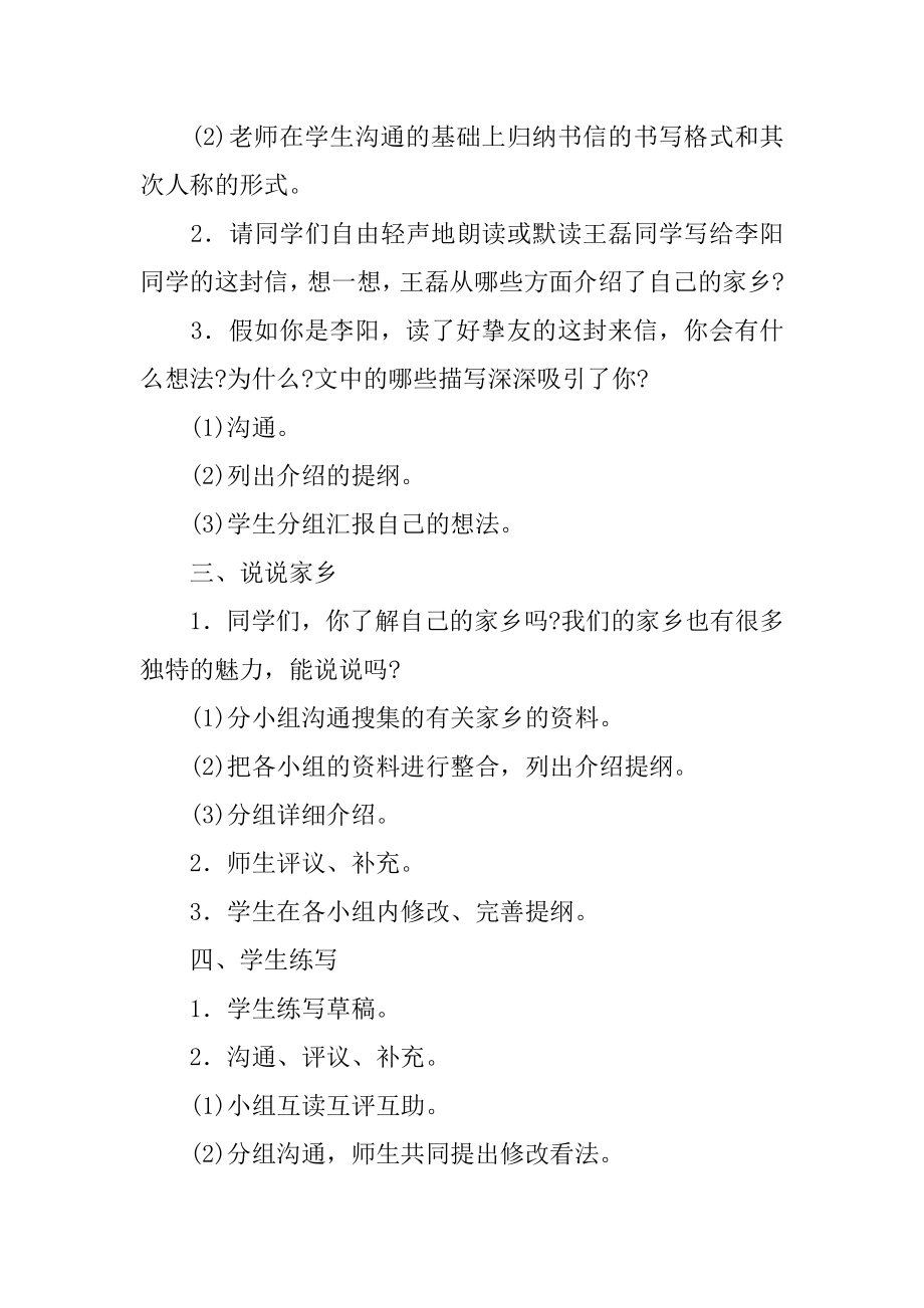 四年级上册习作四语文教案范例.docx_第2页