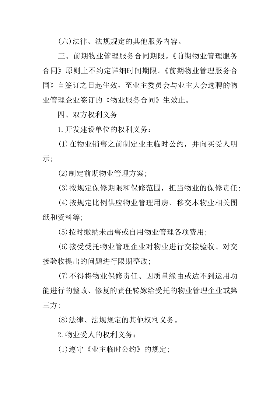 商品房买卖合同优质.docx_第2页